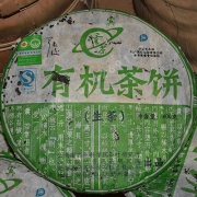 2007年云茶有机饼400g