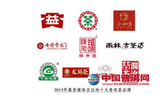 2015年中国普洱茶十大品牌榜单-市场分析-