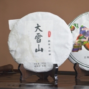 2015年大雪山古树茶+2012年柔韵生...