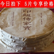 2014年印级传家宝普洱熟茶 巧克力小饼...