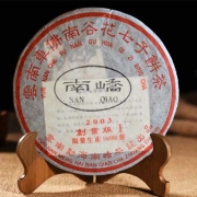 南峤茶厂2003年限量版特供老生茶