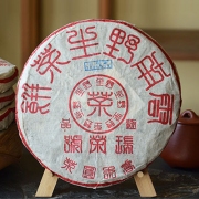 2006年瑞荣号野生茶饼纯干仓老生茶