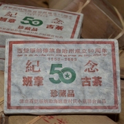 2003年版纳州成立50周年纪念砖250...