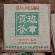 【买一送一】2003年金奖班章贡茶老生砖