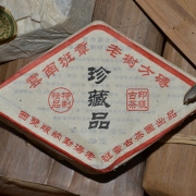 【买一送一】九八年班章茶王青砖珍藏品20...