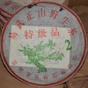 【买一发二】2004年易武正山绿大树大2...